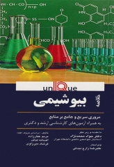 خلاصه UNIQUE بیوشیمی