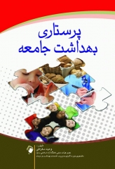 پرستاری بهداشت جامعه سقراطی