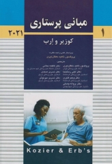 مبانی پرستاری کوزیر و ارب 2021 جلد اول پروفسور دهقان نیری