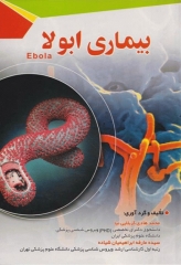 بیماری ابولا Ebola