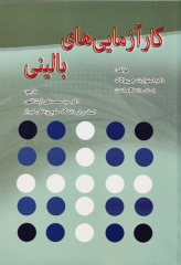 کارآزمایی‌های بالینی دکتر آیت‌اللهی