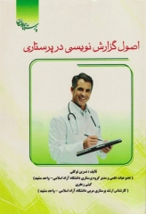 اصول گزارش نویسی در پرستاری