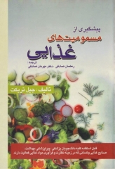 پیشگیری از مسمومیت‌های غذایی