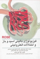 فیزیولوژی بالینی اسید و باز و اختلالات الکترولیتی ROSE