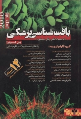 بافت‌شناسی پزشکی جان کوئیرا 2010 جلد دوم