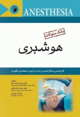 بانک سوالات کارشناسی ارشد و استخدامی هوشبری دکتر مرادی مجد