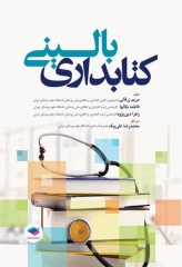 کتابداری بالینی
