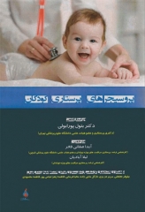 پروسیجرهای پرستاری کودکان