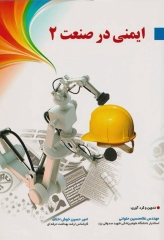 ایمنی در صنعت 2 مهندس حلوانی