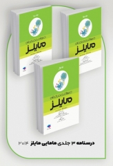 بسته 3جلدی درسنامه مامایی مایلز 2014