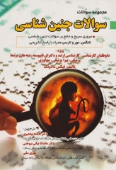 مجموعه سوالات جنین شناسی لانگمن مور و لارسن