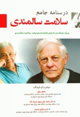 درسنامه جامع کارشناسی ارشد سلامت سالمندی دکتر مروتی