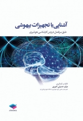 آشنایی با تجهیزات بیهوشی