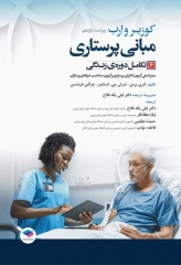 مبانی پرستاری کوزیر و ارب 2021 جلد6 تکامل دوره زندگی