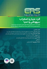 مرور آزمون ERS ارشد و استخدامی فرد سیار و اسکراب بیهوشی و احیا