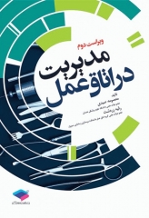 مدیریت در اتاق عمل صیدی و زردشت