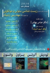 چکیده‌ و نکات کلیدی زیست شناسی سلولی و مولکولی و ضروریات مهندسی ژنتیک چاپ رنگی