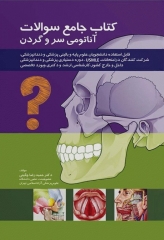 سوالات آناتومی سر و گردن دکتر چگینی