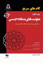 گام‌های سریع پیرامون عفونت‌های منتقله جنسی 2021