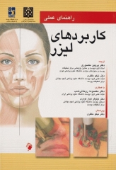 راهنمای عملی کاربردهای لیزر ربکا اسمال