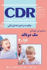 چکیده مراجع دندانپزشکی CDR دندانپزشکی کودکان مک دونالد 2016