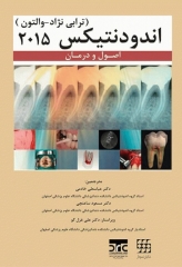 اندودنتیکس اصول و درمان ترابی نژاد و التون 2015