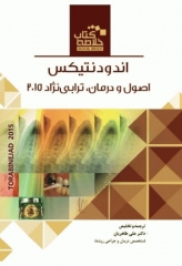 خلاصه کتاب Book Brief اندودانتیکس اصول و درمان، ترابی‌نژاد 2015