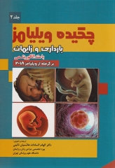 چکیده بارداری و زایمان ویلیامز 2018 با متد الگوریتمی جلد2