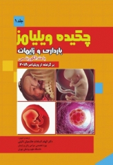 چکیده بارداری و زایمان ویلیامز 2018 با متد الگوریتمی جلد1