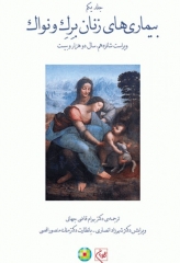 بیماری‌های زنان برک و نواک 2020 گلبان جلد اول تک‌رنگ‌ شومیز