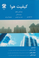 کیفیت هوا نشر دی نگار