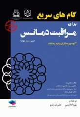 گام‌های سریع برای مراقبت دمانس 2021