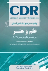چکیده مراجع دندانپزشکی CDR علم و هنر در دندانپزشکى ترمیمى 2019