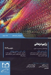 اصول تغذیه کراوس 2021 جلد سوم رژیم درمانی