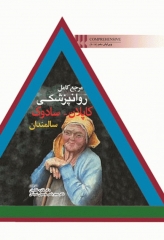 مرجع کامل روانپزشکی کاپلان سادوک 2017 سالمندان