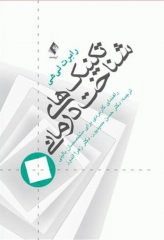 تکنیک‌های شناخت درمانی راهنمای کاربردی برای متخصصین بالینی رابرت لی هی