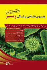 ویروس‌شناسی پزشکی زینسر