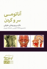 نکات طلایی GPS آناتومی سر و گردن