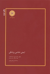 ایمنی‌شناسی پزشکی مهدی یوسفی