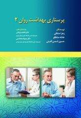 پرستاری بهداشت روان 2 حیدری
