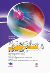 فلوسایتومتری به زبان ساده و کاربردی + CD آموزشی