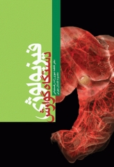 فیزیولوژی دستگاه گوارش