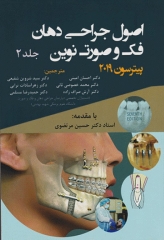 اصول جراحی دهان فک و صورت نوین پیترسون 2019 جلد دوم