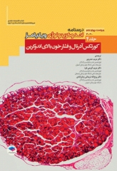 درسنامه اندوکرینولوژی ویلیامز 2020 جلد4 کورتکس آدرنال و فشارخون بالای اندوکرین