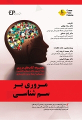 مروری بر سم‌شناسی ERC جلد اول