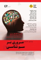 مروری بر سم‌شناسی ERC جلد چهارم ویژه آزمون 180 واحدی