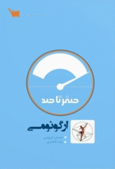 صفر تا صد ارگونومی سنا