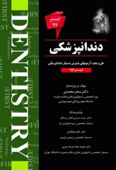 The First مجموعه سوالات دستیاری دندانپزشکی تیر 97