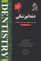 The First مجموعه سوالات دستیاری دندانپزشکی تیر 94