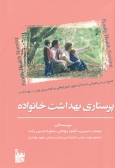 پرستاری بهداشت خانواده